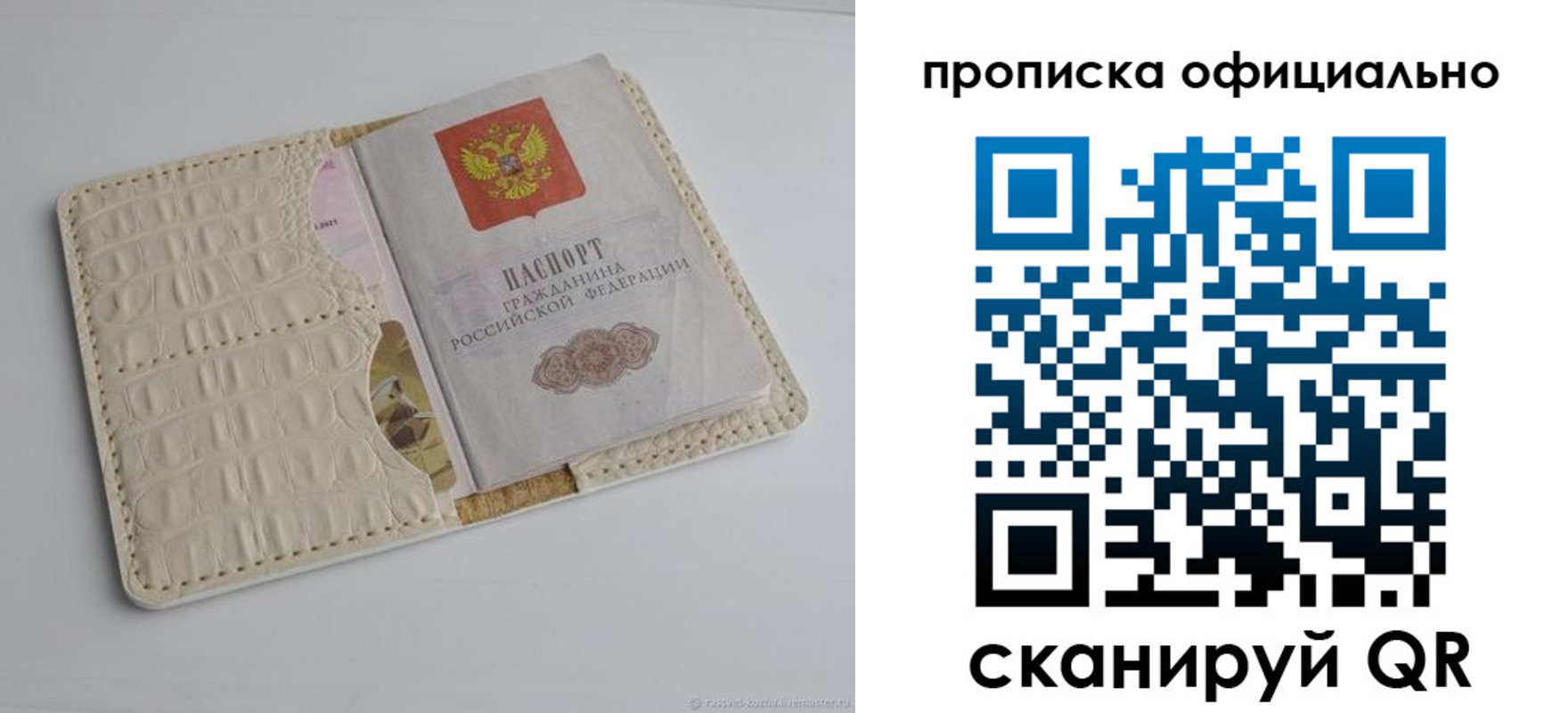 временная регистрация для школы в Саратове