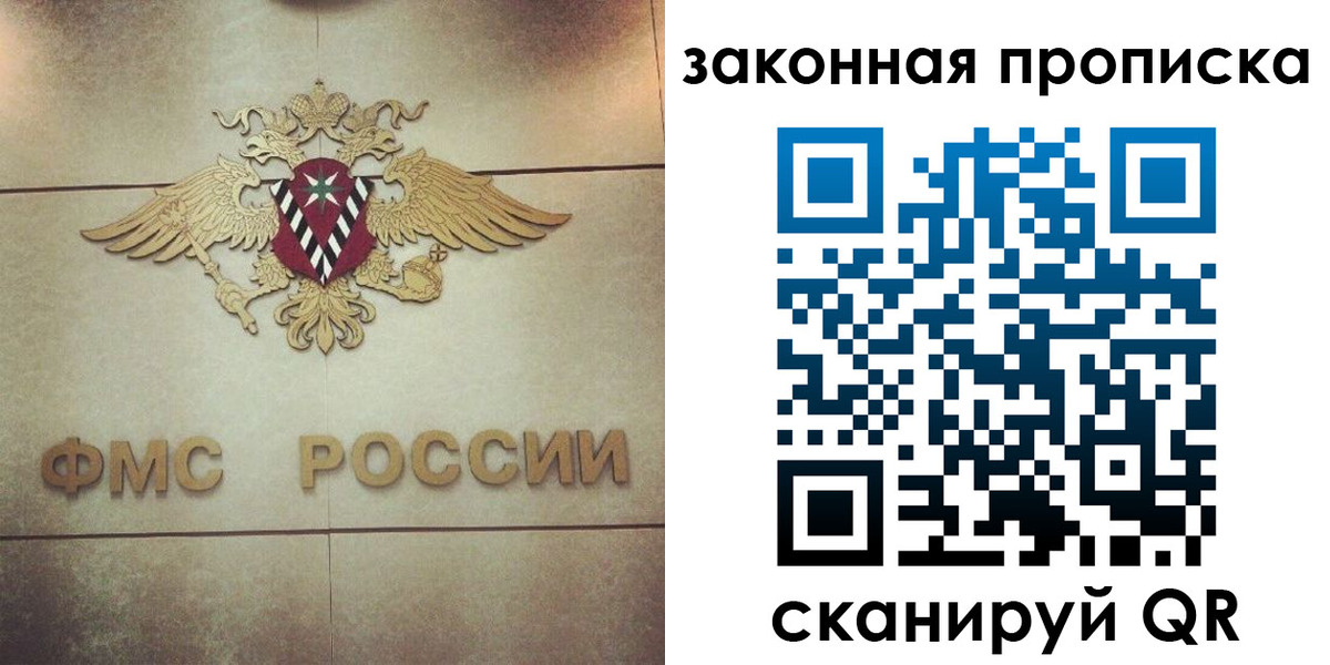 прописка законно в Саратове