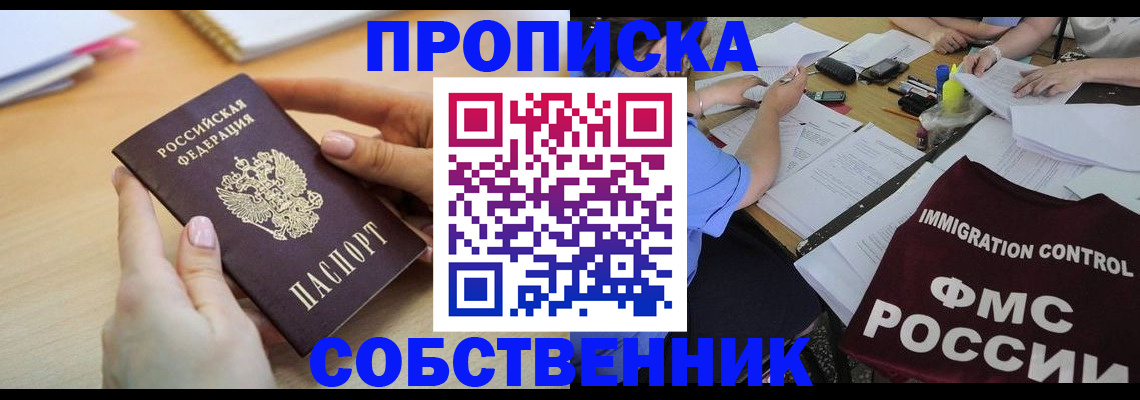 прописка штамп в Саратове