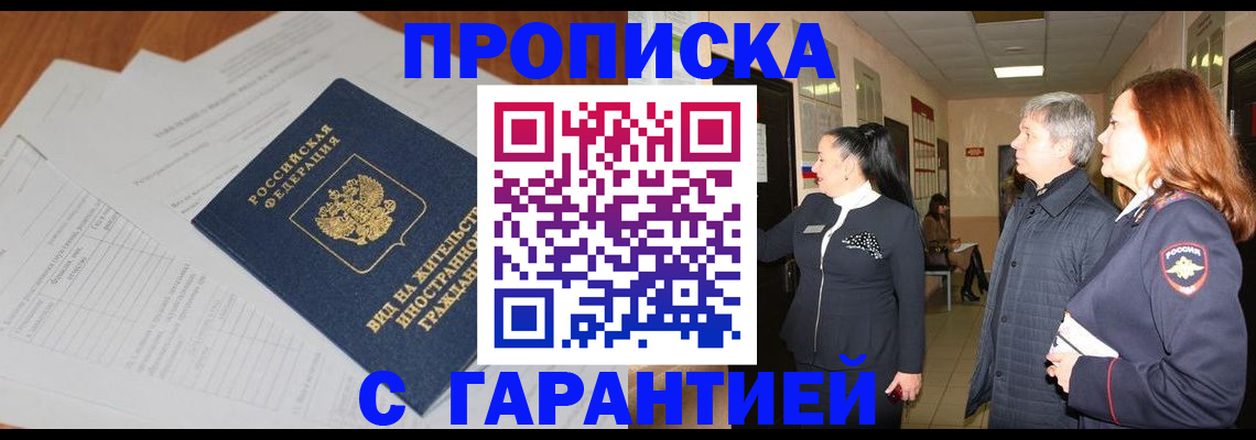 временная регистрация в Саратове