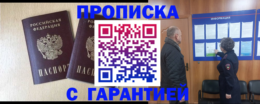 временная регистрация для всех в Саратове