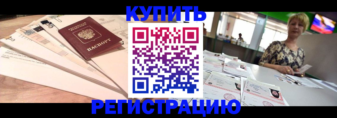 временная прописка в Саратове