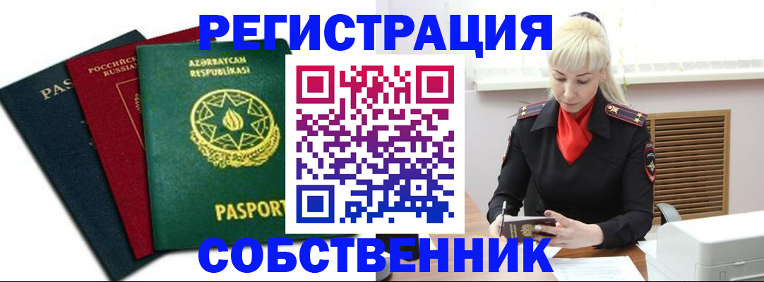 временная регистрация для всех в Саратове