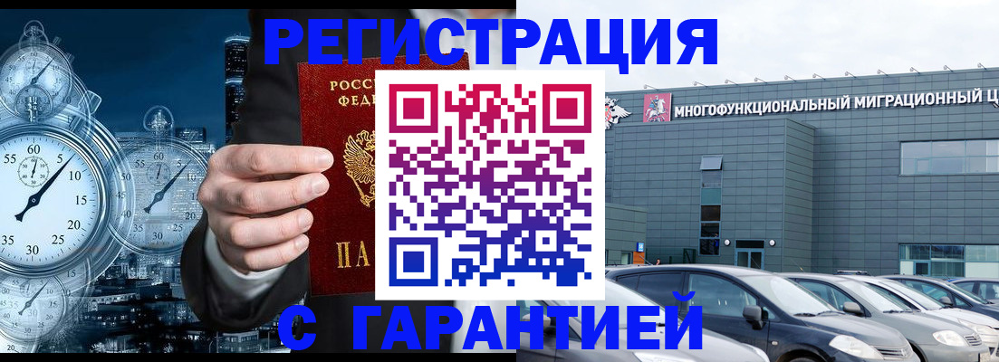 временная регистрация законно в Саратове
