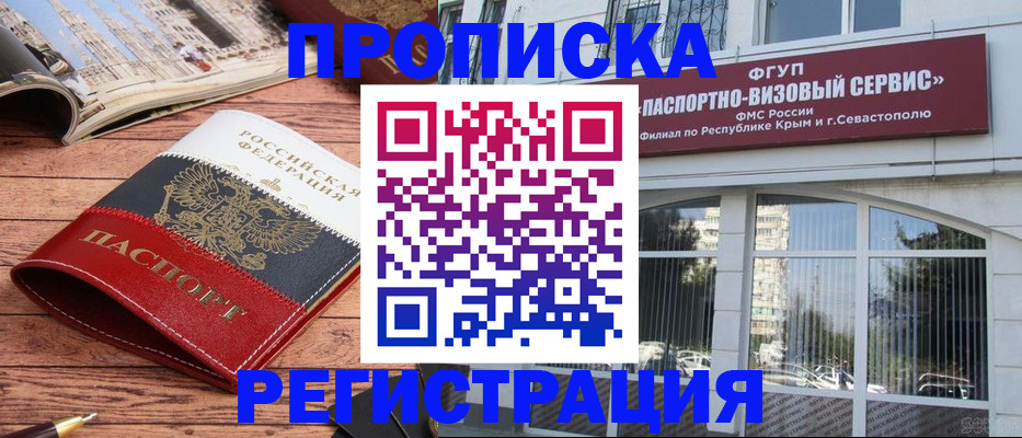 купить прописку в Саратове